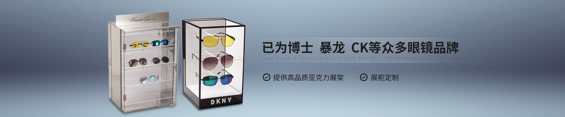 博藝眼鏡展示架-已為博士、暴龍、CK等眾多眼鏡品牌