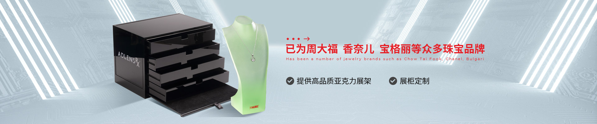 博藝珠寶展示架- 已為周大福、香奈兒、寶格麗等眾多珠寶品牌 提供高品質(zhì)亞克力展架、展柜定制